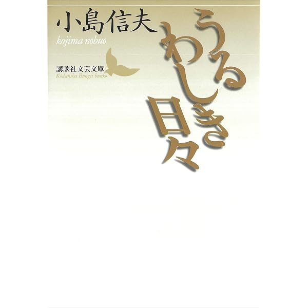 Amazon.co.jp: 墓碑銘 (講談社文芸文庫) eBook : 小島信夫: Kindleストア
